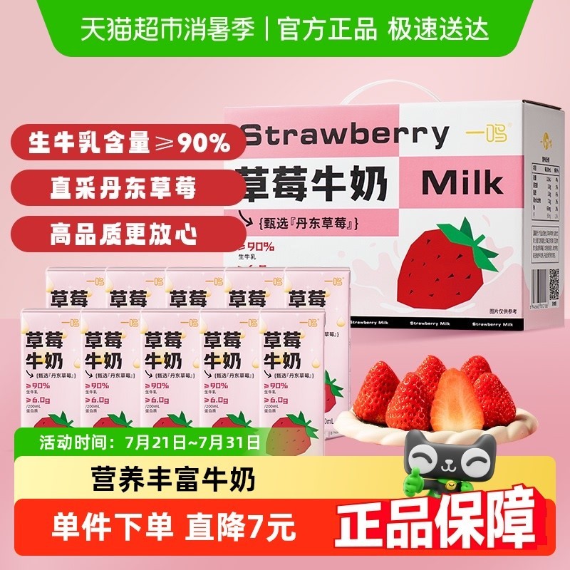 [下拉领淘金币]一鸣草莓香蕉味生牛乳奶学生儿童早餐纯香奶整箱