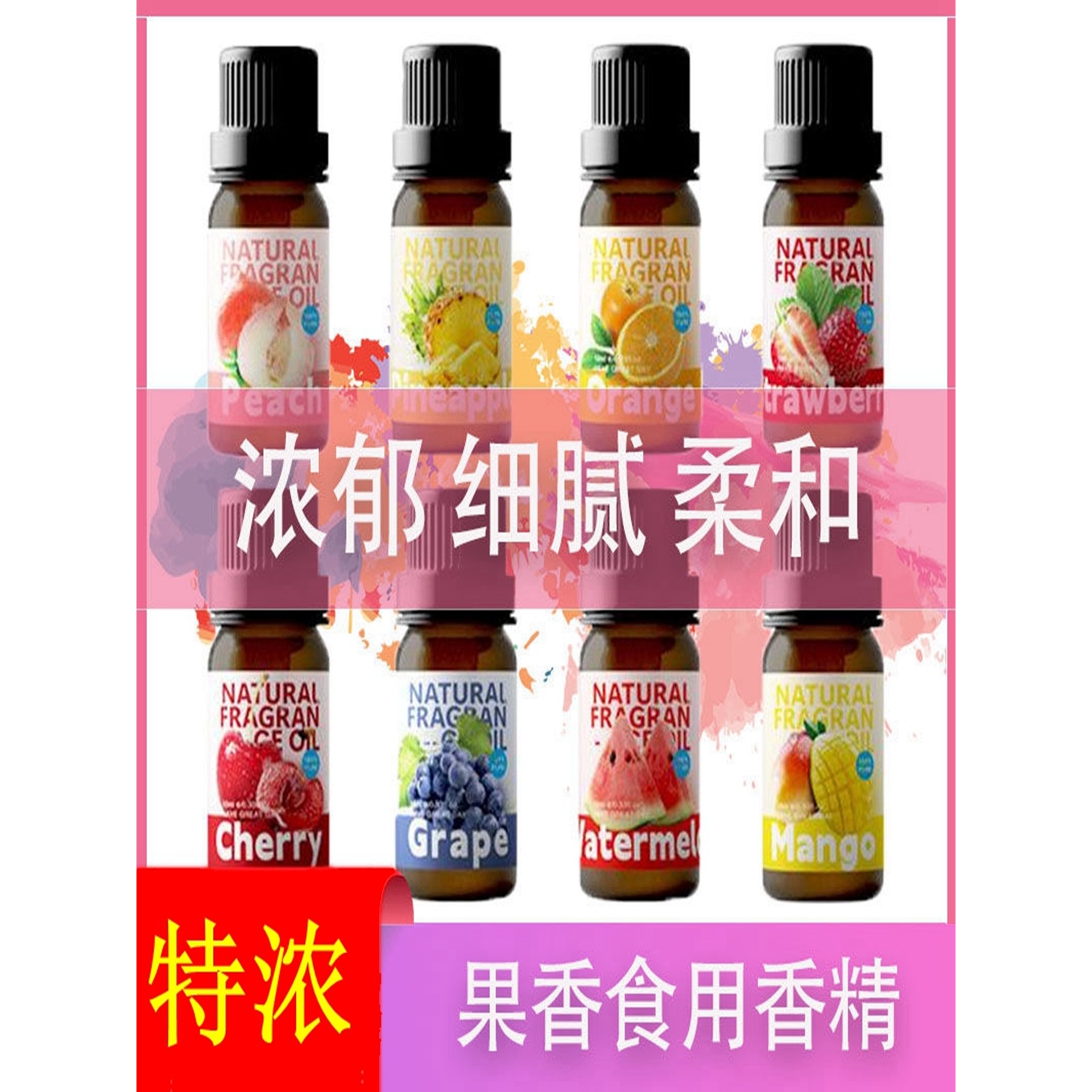 DIY水果味香精食品级PG丙二醇VG西瓜薄荷耐高温烘焙补充液通用油
