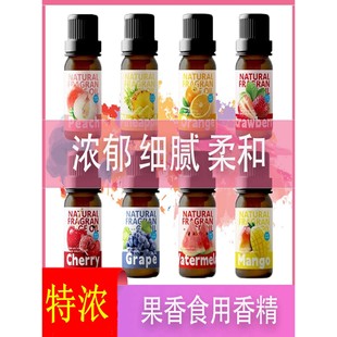DIY水果味香精食品级PG丙二醇VG西瓜薄荷耐高温烘焙补充液通用油