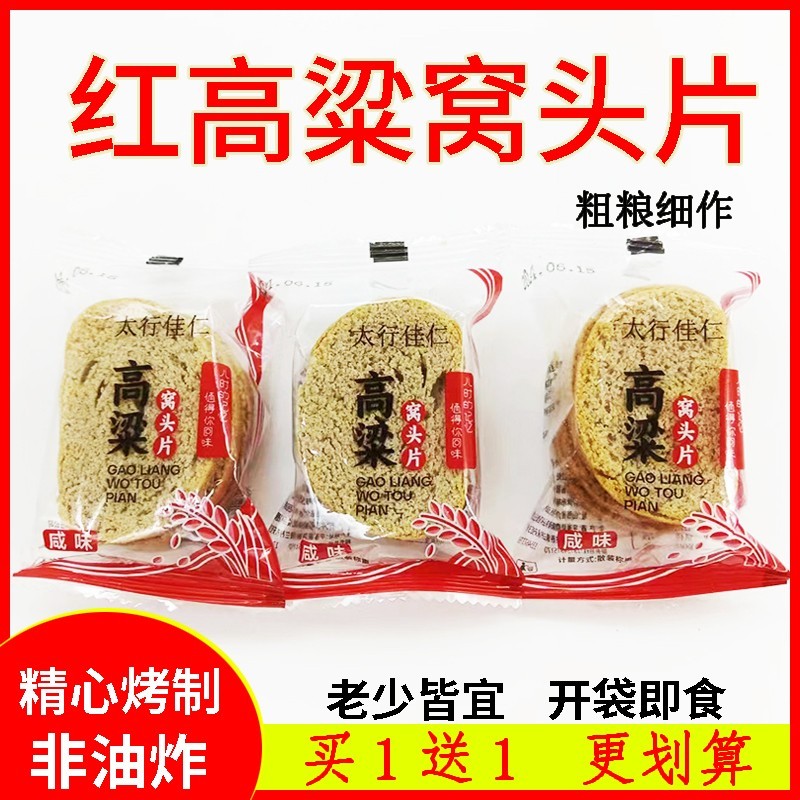 红高粱馍片苦荞麦米馍片杂粮饼干杂粮孕妇食品糖人无非油炸蔗糖糕