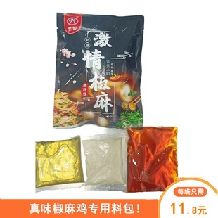 新疆尤布真味椒麻鸡专用调料手撕麻辣 3包料装130克*2袋 全国包邮