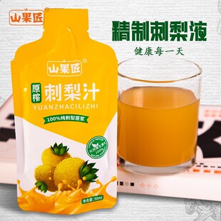 山果匠有机刺梨原汁50毫升小袋装贵州特产刺梨原浆礼品盒装VC