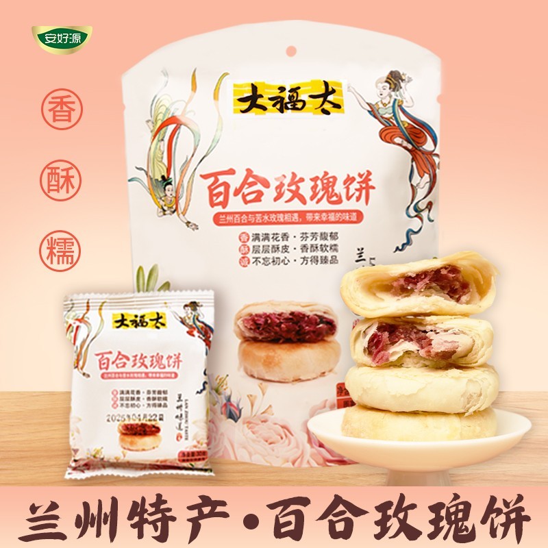 百合玫瑰饼鲜花甘肃特产大福太传统糕点零食伴手礼兰州特产小吃