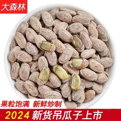 2024新货吊瓜子250g/500g特大籽奶油原味椒盐瓜子炒货长兴特产
