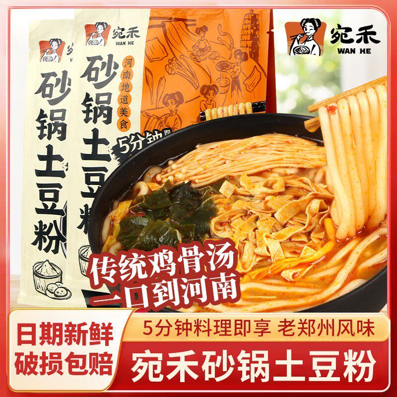 宛禾砂锅土豆粉320g河南粗米线粉丝袋装速食食品夜宵带调料土豆粉