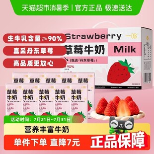 一鸣草莓香蕉味生牛乳奶学生儿童早餐纯香奶整箱 下拉领淘金币