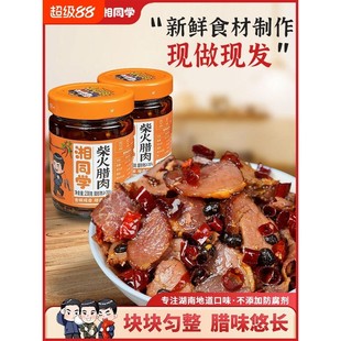 湘同学湖南特产柴火腊肉农家味道下饭酱瓶装 即食剁辣椒酱三个损友