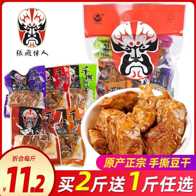 包邮四川特产张飞传人手撕豆干 干500g豆干 干小包装素肉麻辣零食