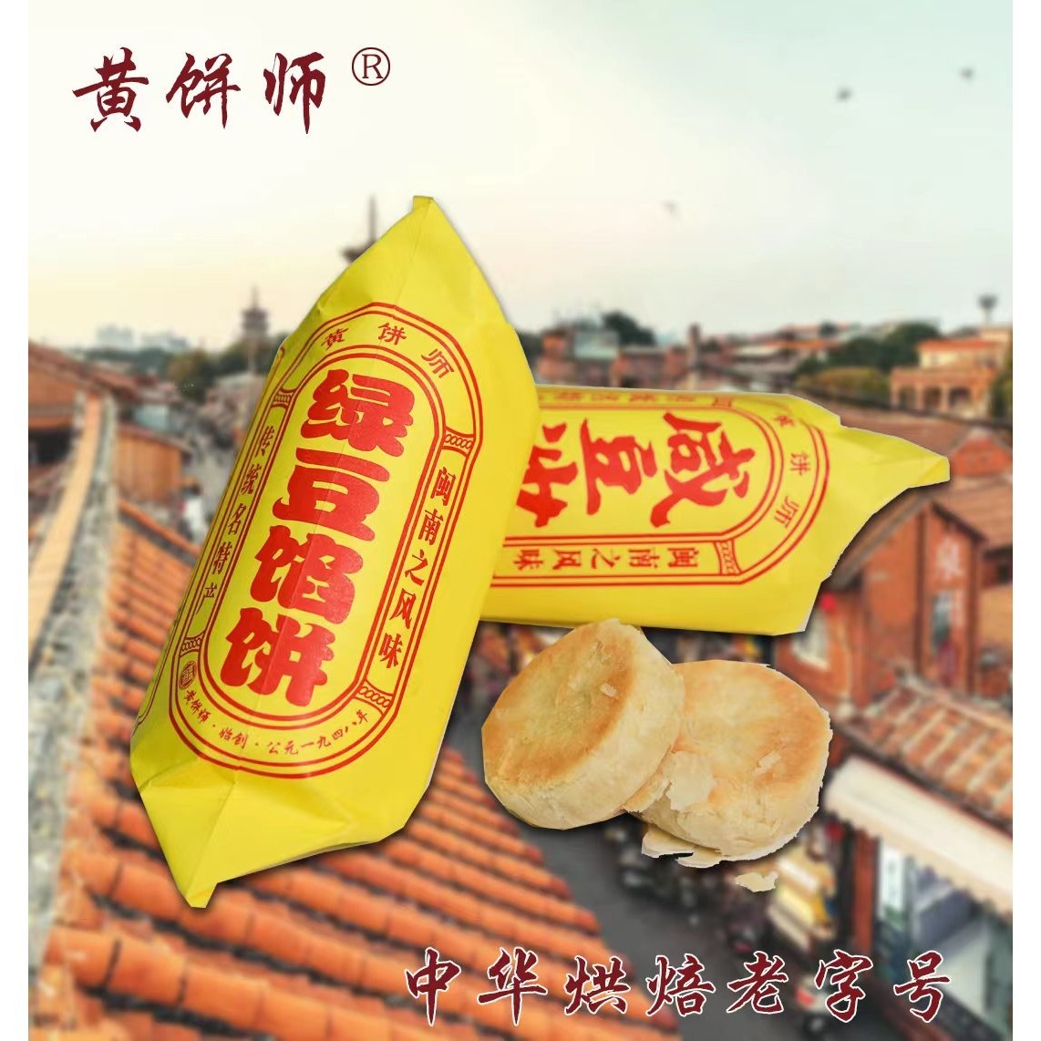 5盒25个泉州闽南特产黄饼师绿豆饼早餐解馋休闲零食咸绿豆肉饼