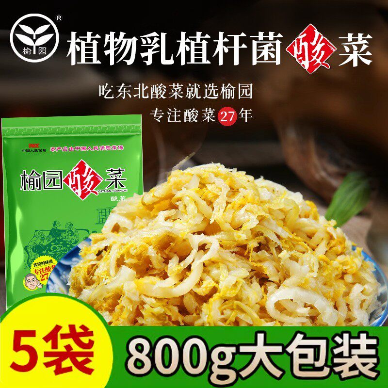 榆园正宗东北酸菜整颗袋农家特产腌制泡菜酸白菜丝白菜馅饺子