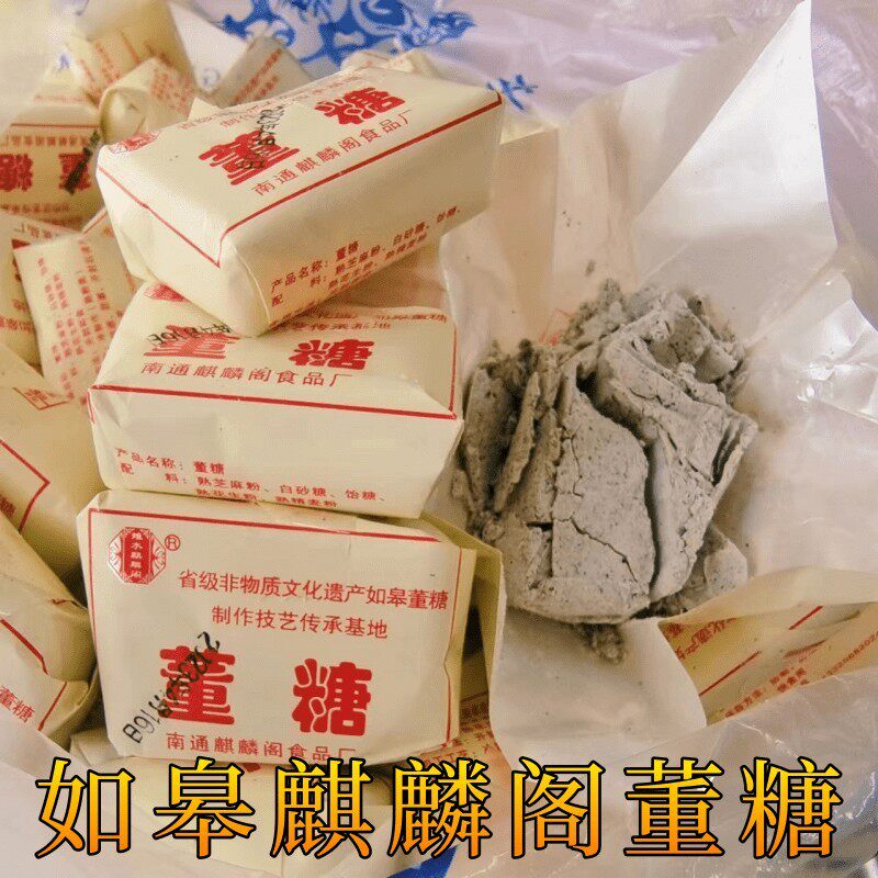 实体店如皋特产 麒麟阁董糖500g传统糕点甜食酥糖脆饼芝麻粉包邮