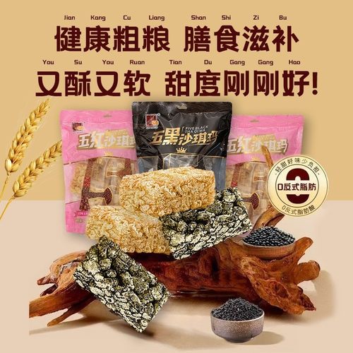 精益珍五红五黑沙琪玛248g2袋营养早餐小吃零食特产糕点健康鸡蛋