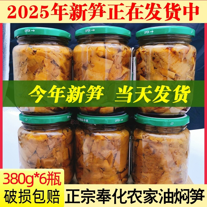 奉化油焖笋宁波特产下饭菜浙江油闷笋罐头酱油烤笋即食2025年新笋