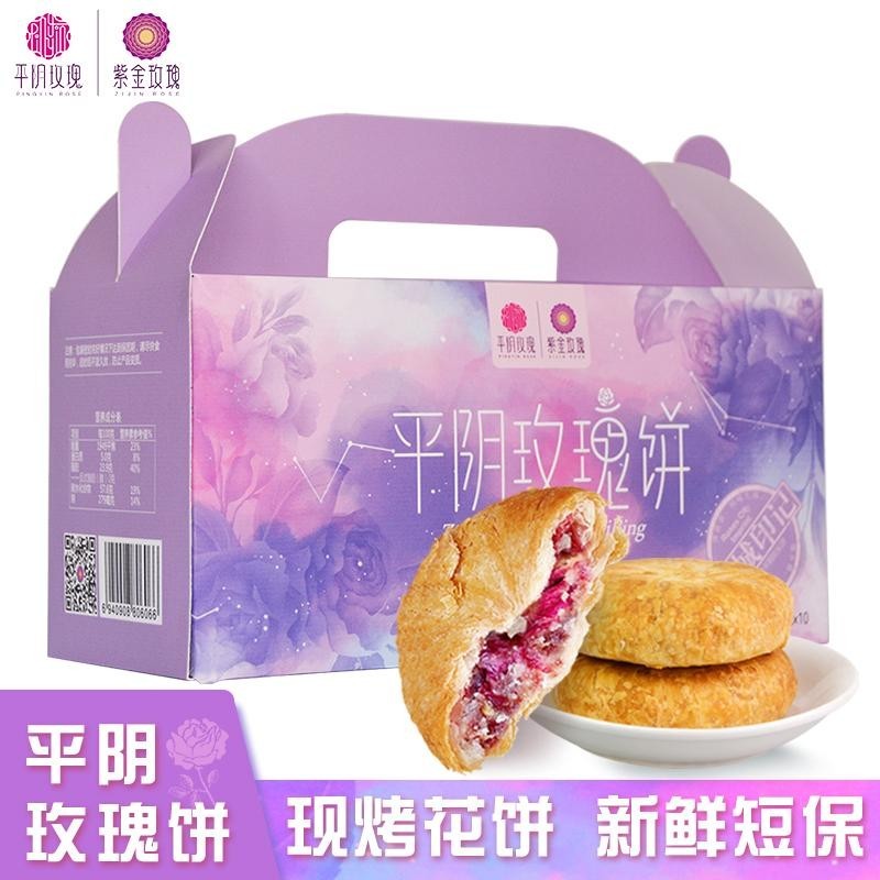 平阴紫金玫瑰玫瑰济南特产花鲜花饼糕点点心礼品礼盒印记玫瑰饼干