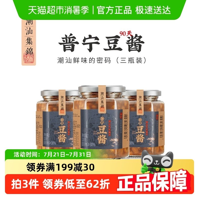 潮汕锦集普宁豆酱正宗潮汕特产黄豆酱炒菜煮鱼汕头砂锅粥调味蘸料