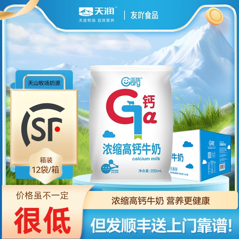 新疆纯奶天润浓缩盖瑞高钙牛奶枕200mlx12袋学生全脂整箱包邮促销