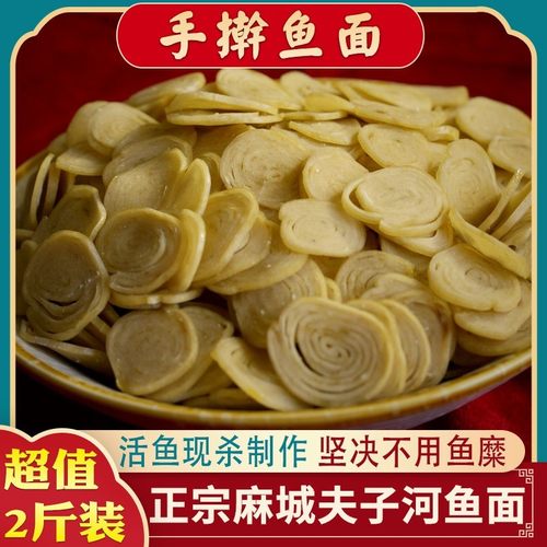 鱼面湖北特产麻城农家干 干货手工正宗夫子河鱼面 面食材火锅面2