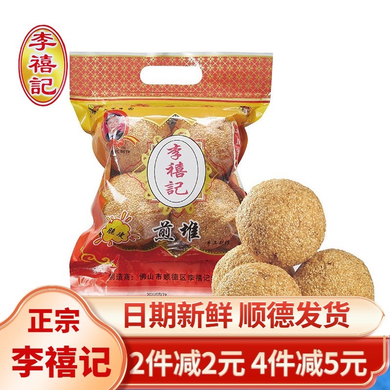 李禧记龙江煎堆450g圆手工油炸广式传统点心广东顺德特产糕点包邮