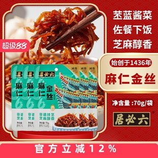 六必居麻仁金丝酱菜美食小吃苤蓝丝即食下饭菜甜酱金丝早饭袋咸菜