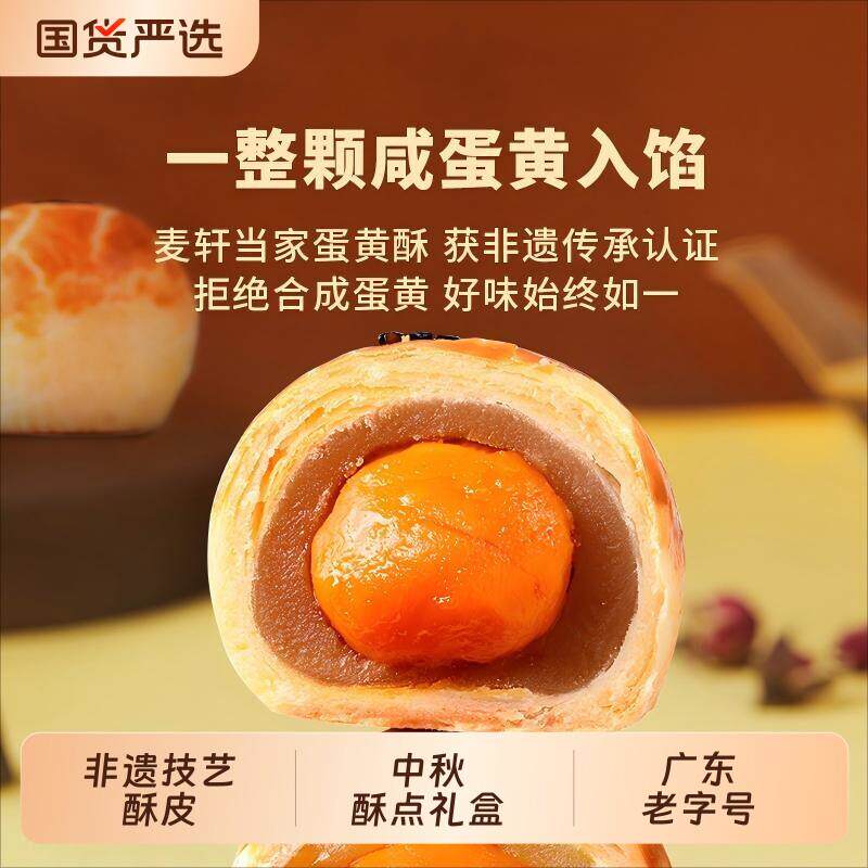 麦轩36层酥皮非遗蛋黄酥咸蛋黄白莲蓉月饼糕点中秋礼盒装老字号