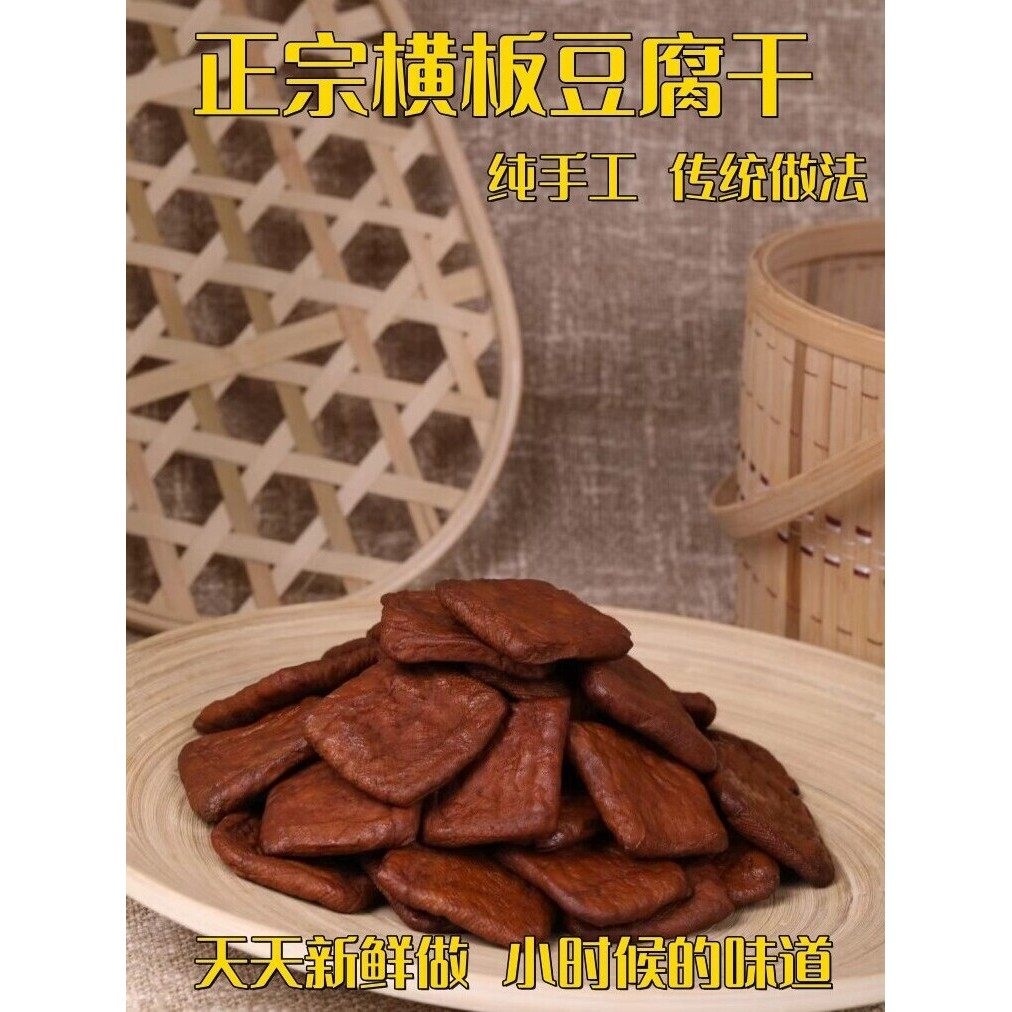 临安正宗横盘豆腐干小吃地方特色手持式横盘豆腐干小吃五味微辣