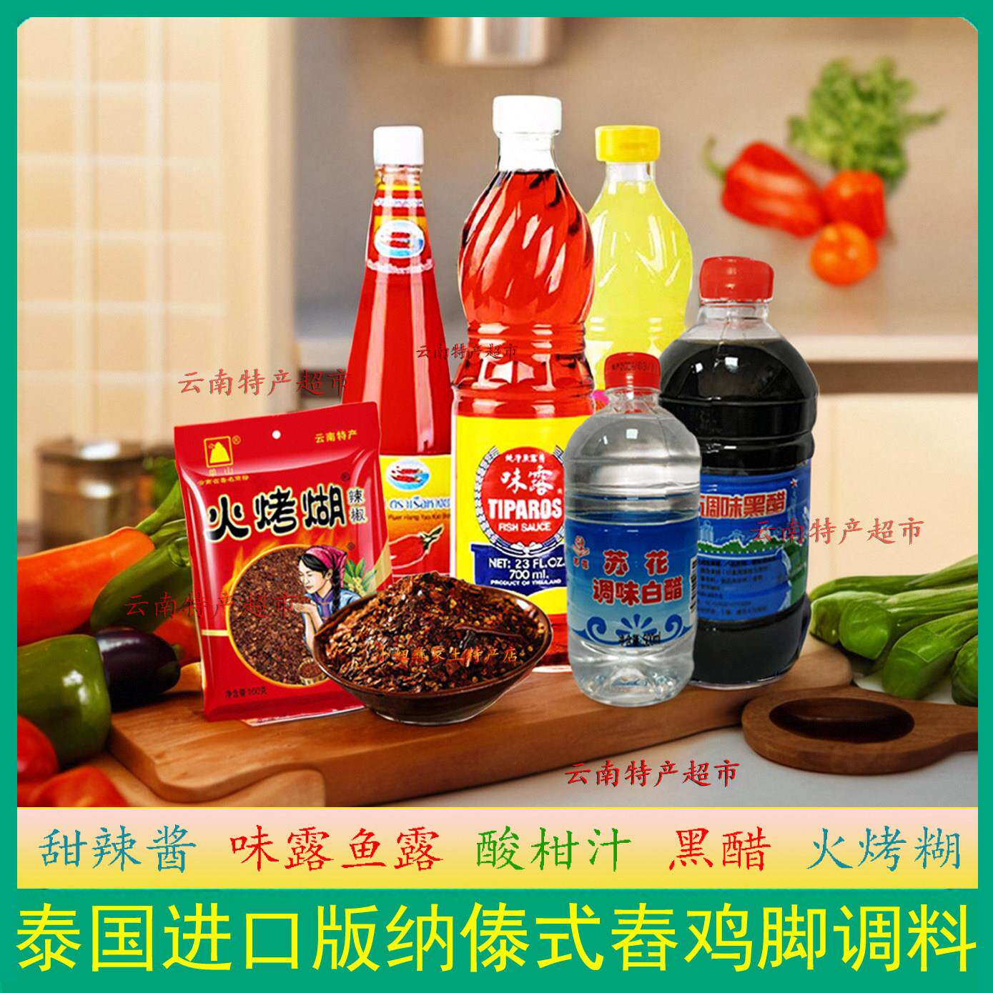 泰国进口双船辣椒酱味露牌鱼露泰仙女酸柑汁柠檬醋组合舂鸡脚调料
