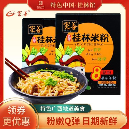 崇善桂林米粉豪华午餐280g*2盒 广西桂林特产 方便速食米粉米线