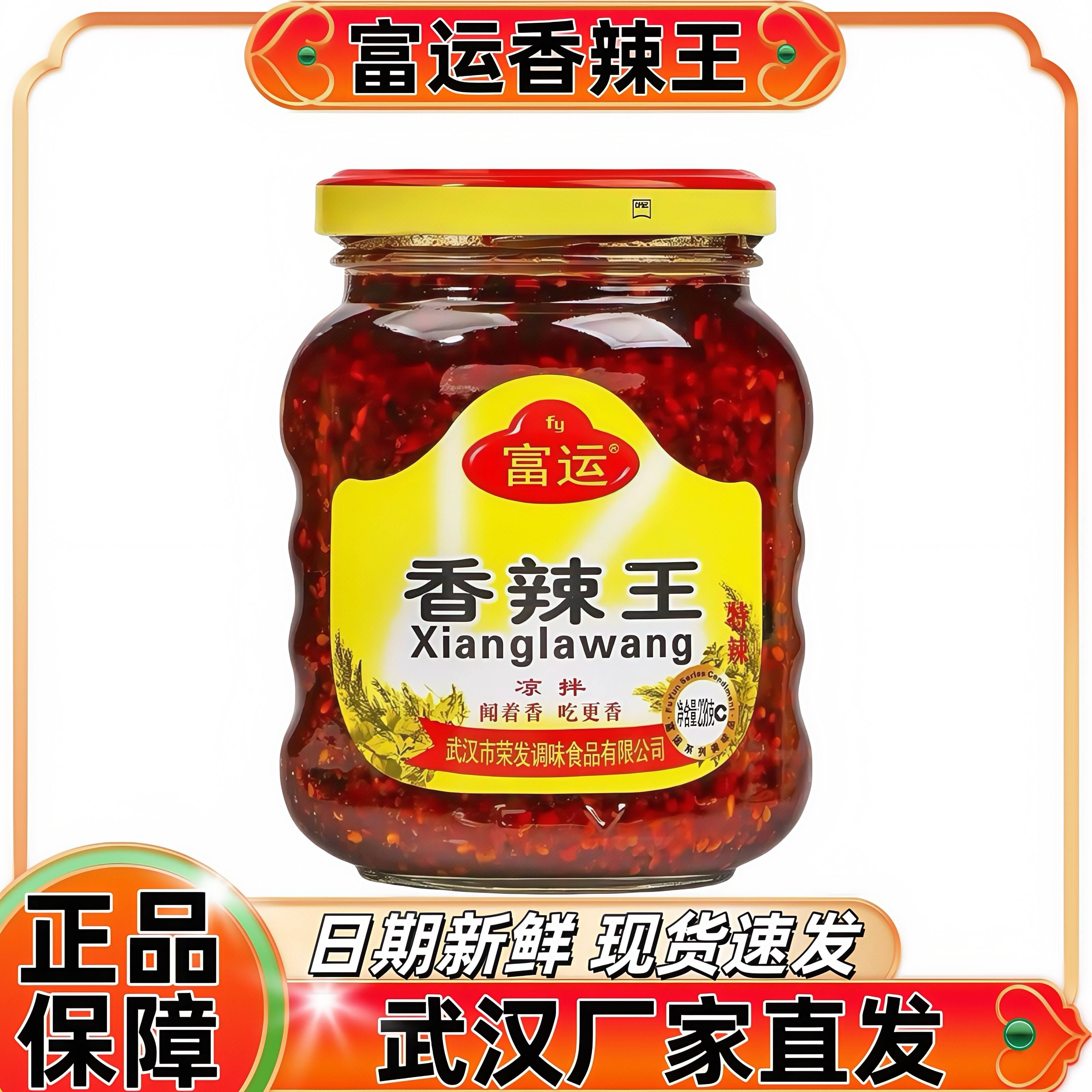 富运香辣王湖北武汉特产238g凉拌粉面口水鸡辣椒油下饭酱包邮特惠