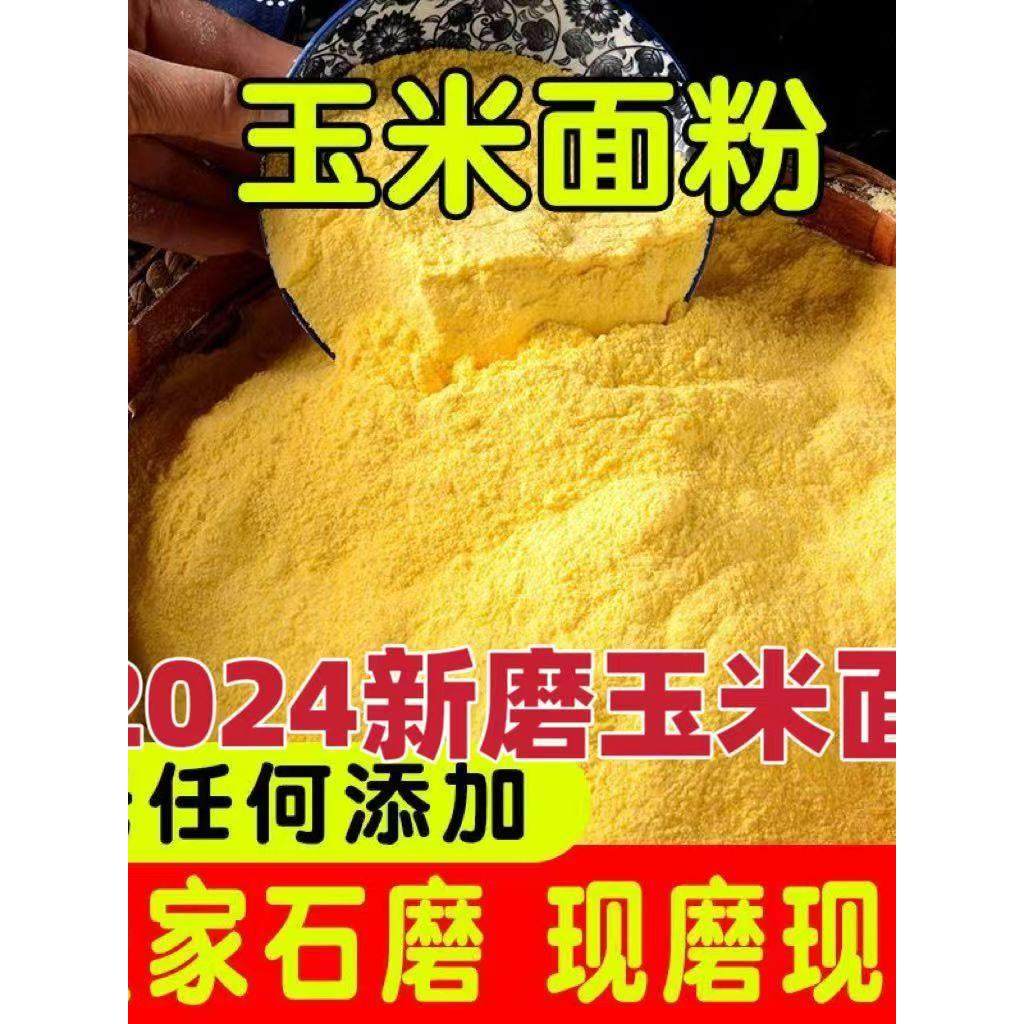 东北纯无添加剂玉米粉馒头玉米粉棒条家用杂粮,粮油调味/速食/干货/烘焙,特色米/面粉/杂粮,淘宝优惠券,粉丝福利购,淘宝优惠卷