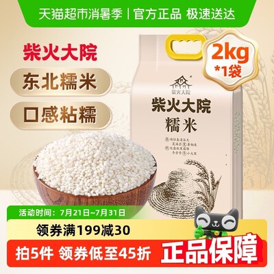 包邮!柴火大院五常糯米 江米 端午节包粽子米 杂粮五谷杂粮