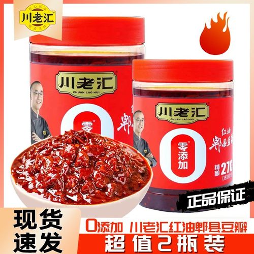 川老汇正宗郫县豆瓣酱瓶装零添加四川红油豆瓣辣椒酱炒菜专用商用