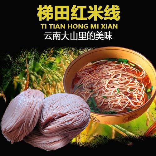 正宗云南袋装米线哈尼梯田红米线蒙自建水散装米线真空半干细米线