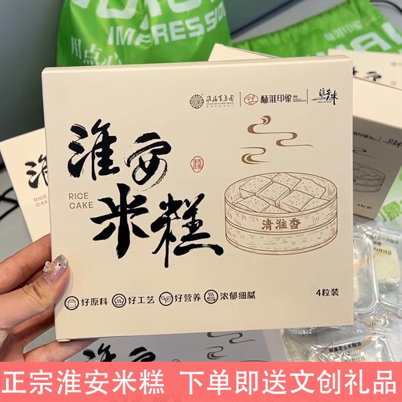 淮安特产米糕酥淮印象旅游景点文创礼品方糕传统手工淮扬米糕糕点