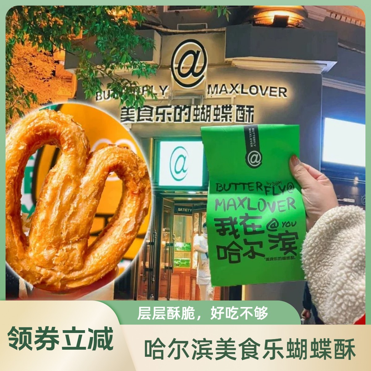 东北特产哈尔滨特产美食乐蝴蝶酥实体店同款370g /袋大庆香甜酥脆
