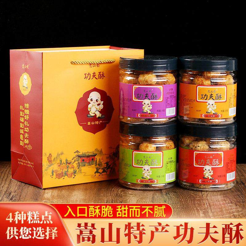 河南特产少林寺素饼酥饼功夫酥花生酥零食传统糕点心核桃芝麻酥