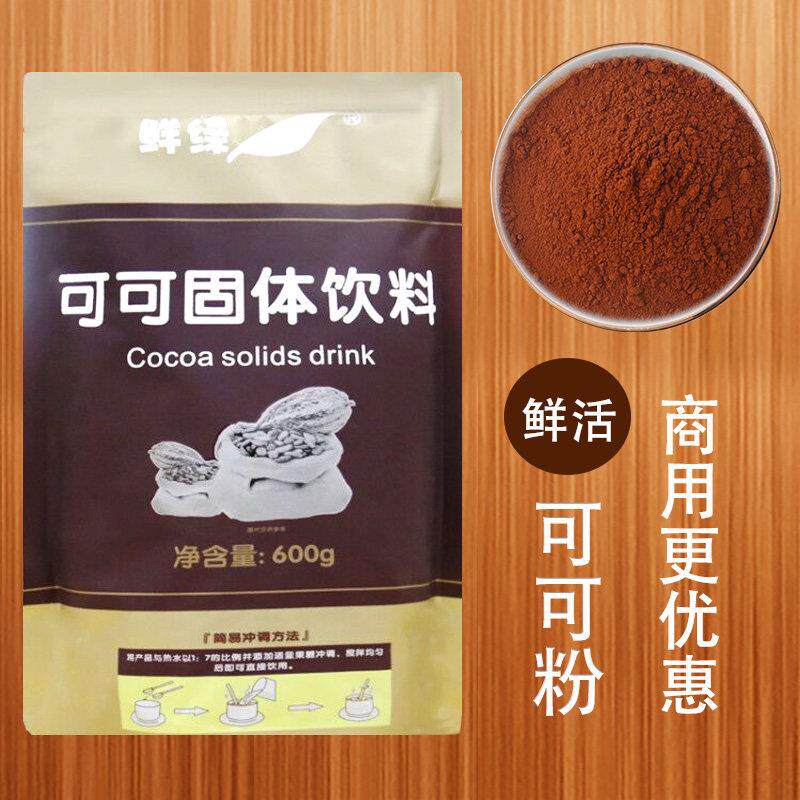 鲜活可可粉COCO冲泡饮料原味巧克力粉烘焙蛋糕连锁奶茶店专用原料