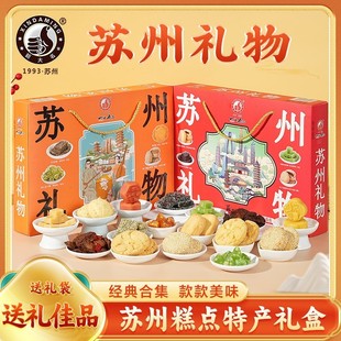 苏州特产苏州礼物精美礼盒粽子糖桃酥新大名点心糕点伴手礼盒中式