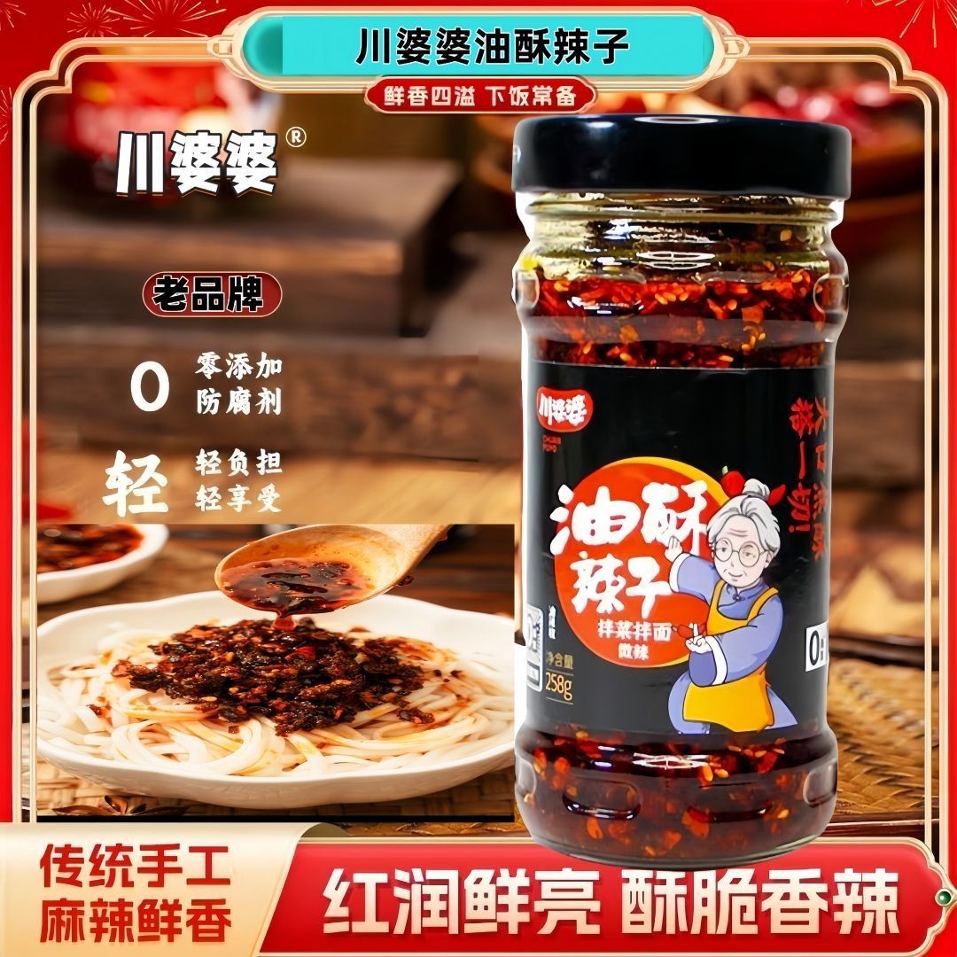 川婆婆油酥辣子油辣椒辣椒酱山东济南特产香酥微辣高辣拌面 面拌