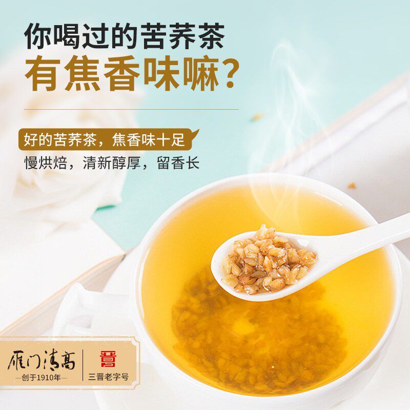 雁0门清麦高有ZYA机苦荞麦茶32g麦香型山西黑特产左云苦荞麦茶送