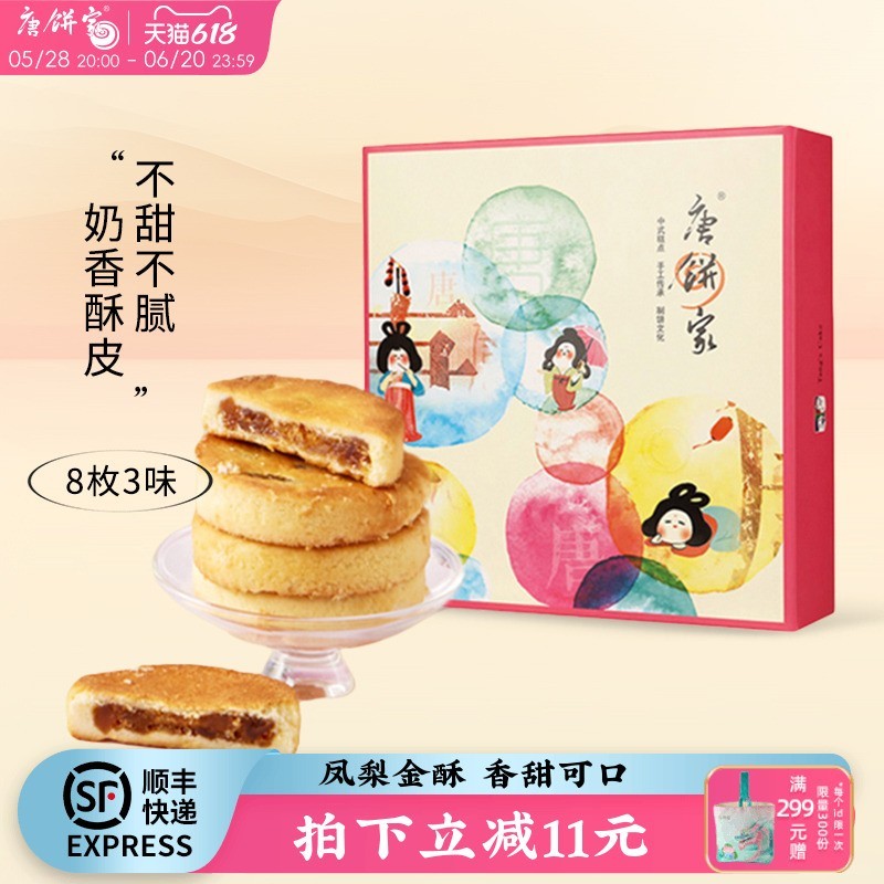 唐饼家经典凤梨酥8枚台湾厦门特产小吃糕点点心零食伴手礼礼品