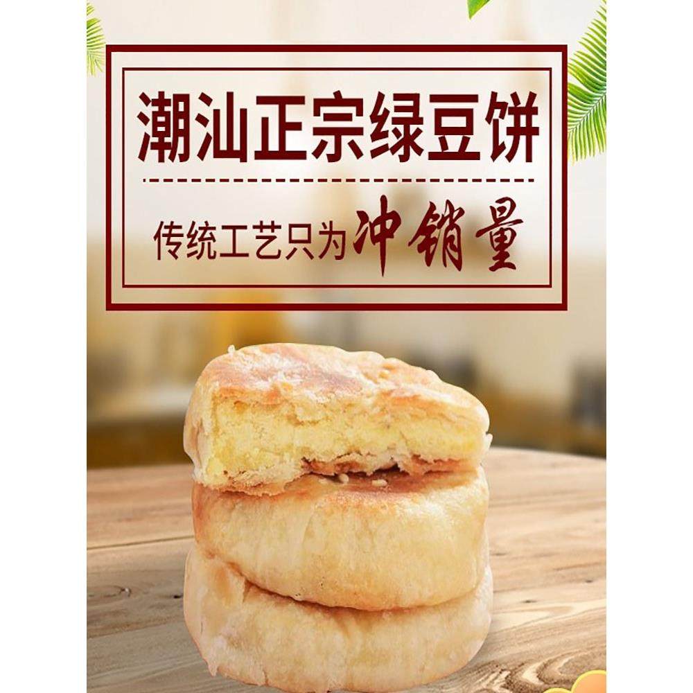 24年实体老店潮汕特产正宗手工绿豆饼2卷共20个点心糕点散装
