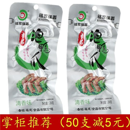 香铭泡鸭爪龙岩特产清香味永定下洋混合袋装零食福建铭家瑞香鸭掌