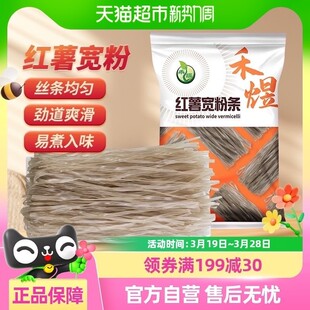 禾煜红薯宽粉500g无胶粉丝红薯粉条免泡火锅食材速食土豆粉苕粉皮