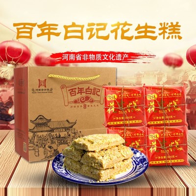 百年白记花生糕传统老式手工糕点心花生酥零食过年货河南开封特产