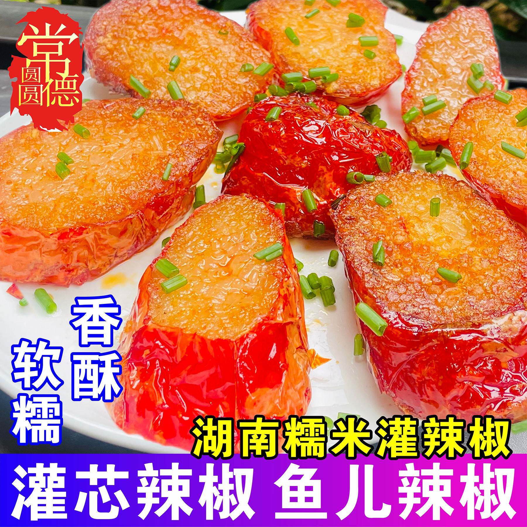 农家手工灌芯辣椒湖南常德特产灌辣椒包糯米酸辣灌心辣椒鱼儿辣椒