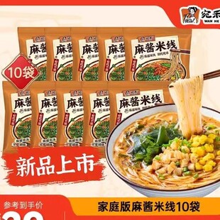 0.8mm特色细米线方便速食夜宵 宛禾麻酱米线10袋装 csw 家庭装