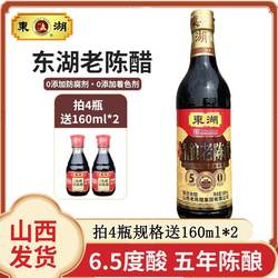 6.5度酸正宗山西东湖牌精酿老陈醋500ml瓶装五年陈酿粮食酿造调味