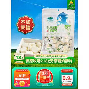 内蒙古特产青原牧场无添加蔗糖218g儿童干吃片奶酥片奶贝休闲零食