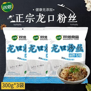 3袋 做凉拌菜正宗龙口细粉条花甲扇贝300g 双塔 凉拌水晶粉丝干