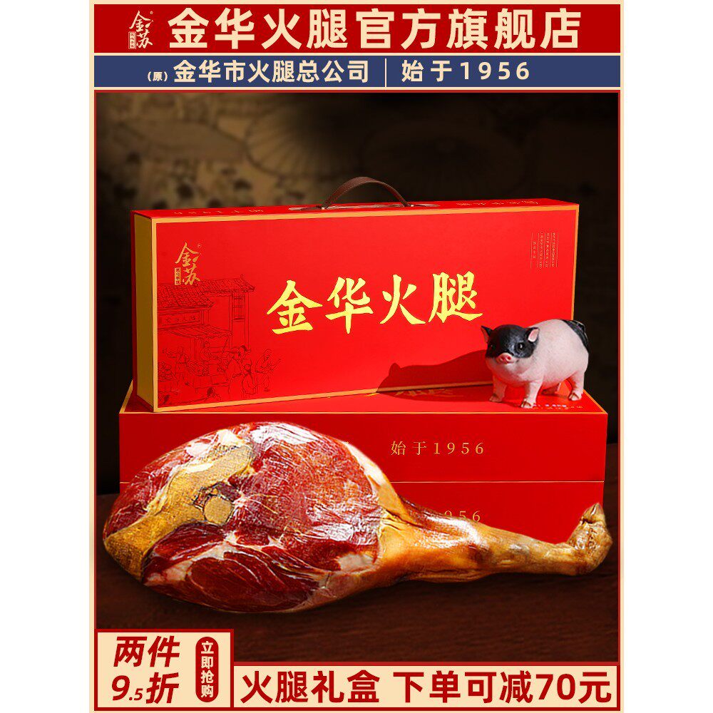 金华火腿整腿礼盒年货6斤公司团购员工福利节日送礼佳品腊肉特产
